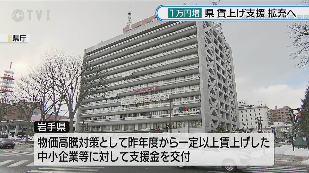 一定以上、賃上げを行った中小企業などに支援金増額　岩手県