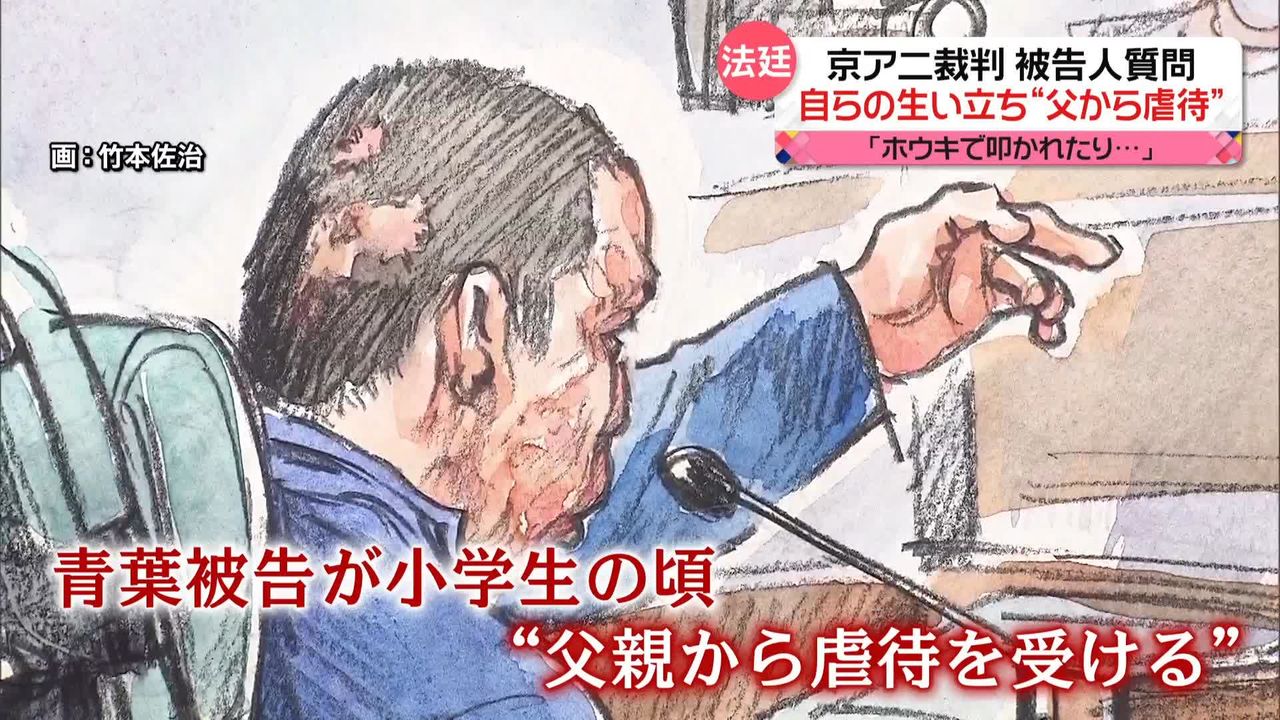 長時間正座をさせられたりホウキの柄で叩かれたり父からの虐待語る 京アニ裁判被告人質問日テレNEWS NNN