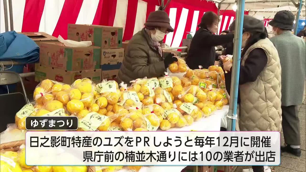 冬至を前に　日之影町特産のユズ1トンを販売「ゆずまつり」