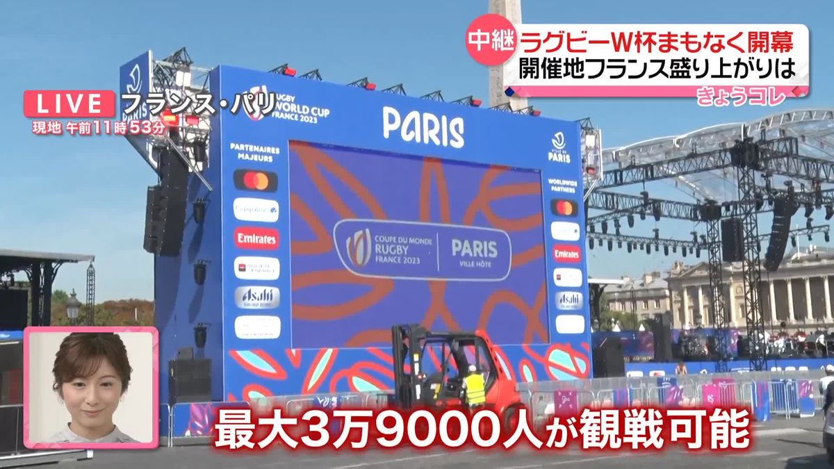 ラグビーW杯フランスでまもなく開幕‼  日本代表“初戦の地”に日本語パンフレットも　パリ観光名所には「ラグビービレッジ」設営、巨大スクリーンもお目見え