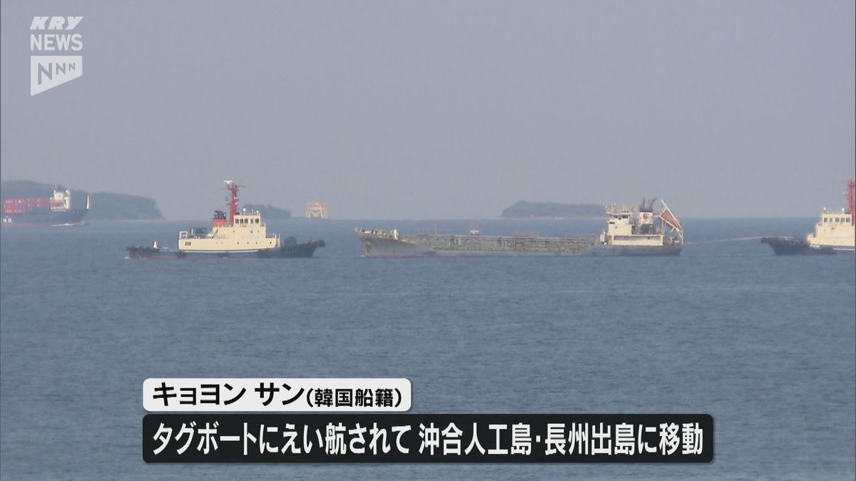 下関沖で転覆事故のケミカルタンカー　曳航され沖合人工島・長州出島に移動