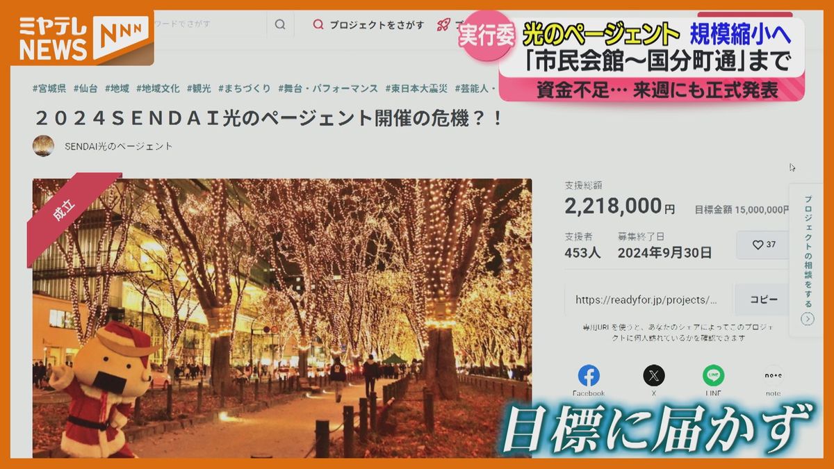 今年は三越前まで点灯できず…「SENDAI光のページェント」市民会館～国分町通の区間で開催へ　クラファン不足で