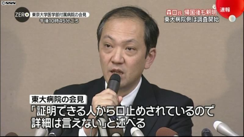 東大病院が聴取　森口氏「１件実施」と主張