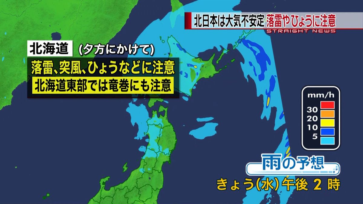 北海道で大気が不安定　落雷や竜巻など注意