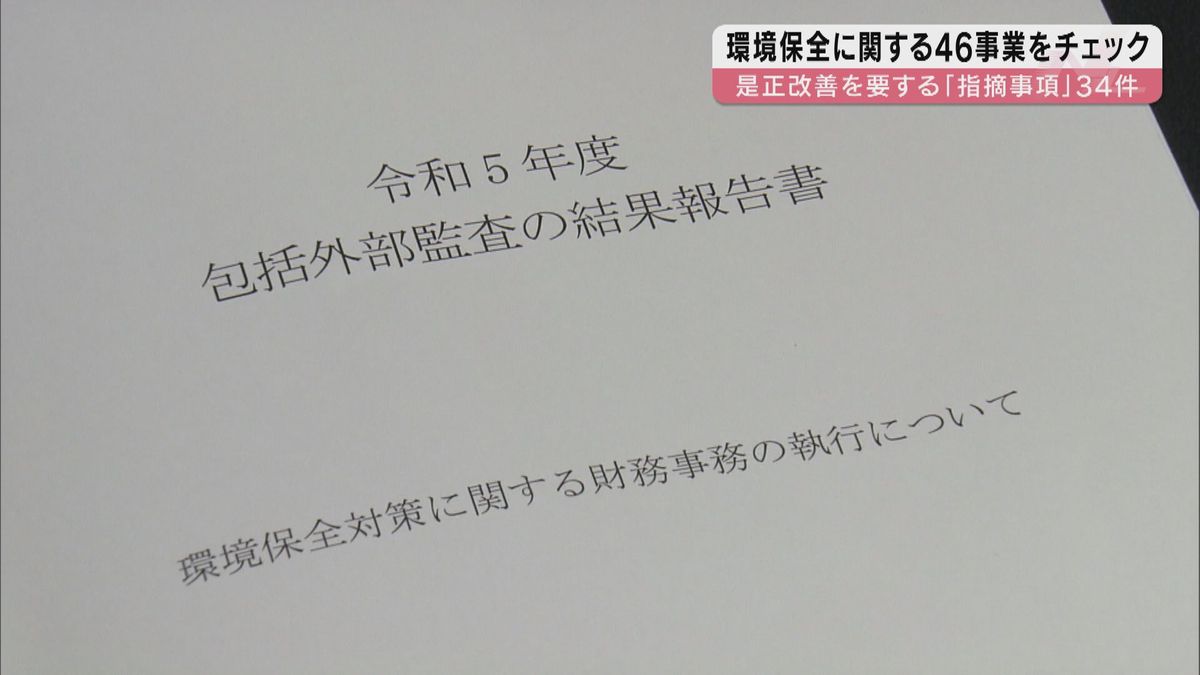 山口県の包括外部監査　34件の指摘事項と66件の意見　監査人「認識が欠けていた所があった」