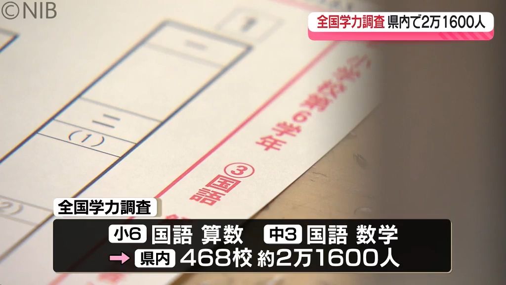 県内468校 約2万1600人が臨む「全国一斉の学力調査」結果は7月下旬《長崎》