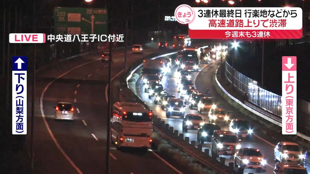 3連休最終日　高速道路で渋滞　東北道上り：加須ICで25キロなど（午後6時半）