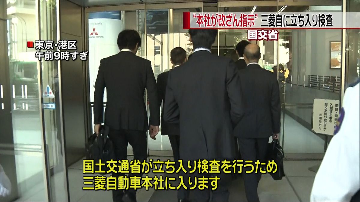 “本社が改ざん指示”三菱自に立ち入り検査