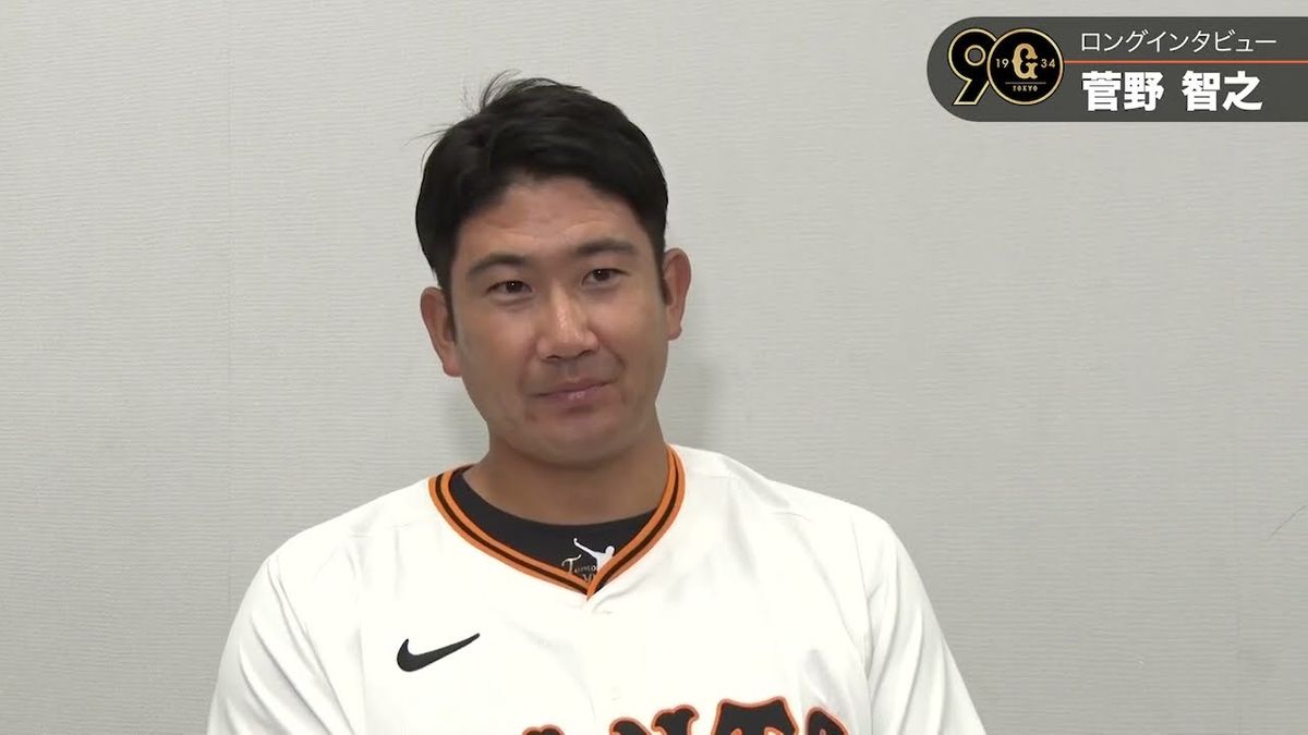 【動画】巨人・菅野智之「180イニングを目標・現役でいる間に日本一に」
