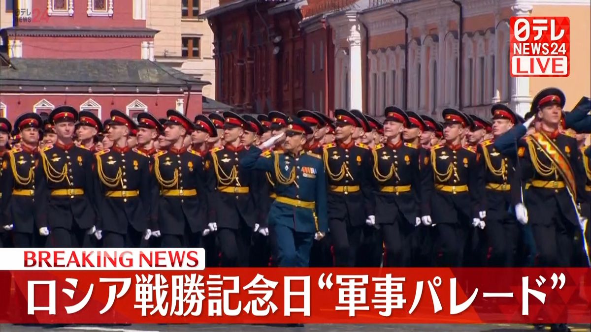 【動画】ロシアの首都モスクワで「戦勝記念日」の軍事パレード