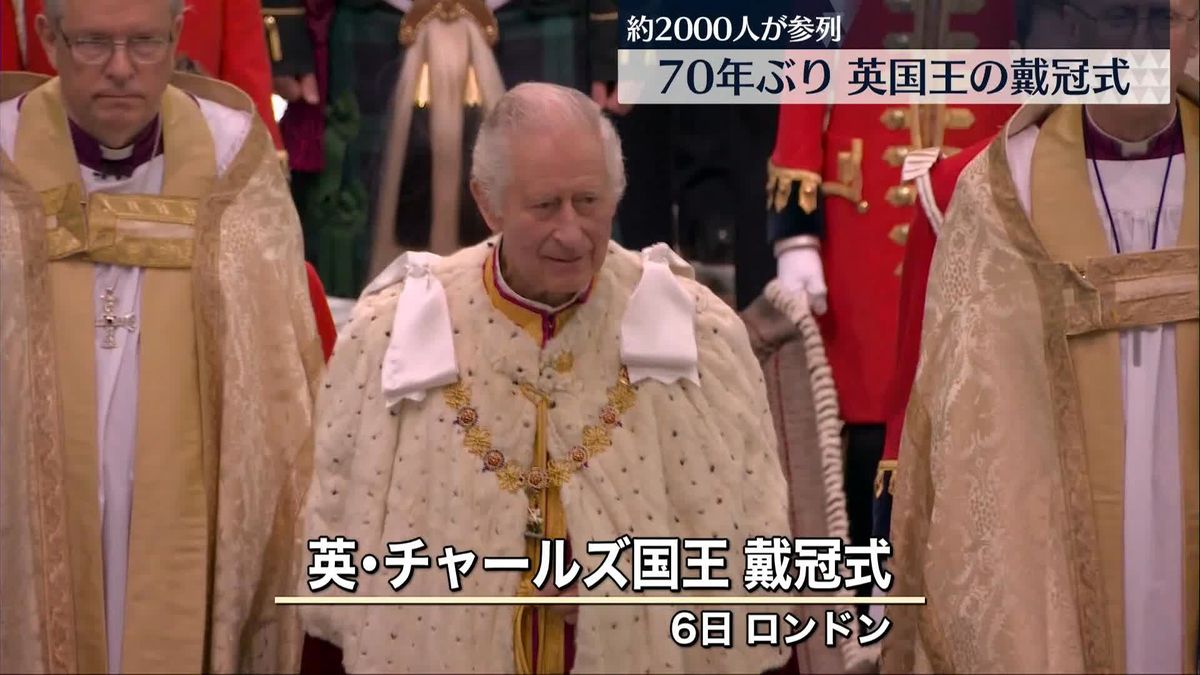 英チャールズ国王戴冠式、エリザベス女王以来70年ぶりに執り行われる　秋篠宮ご夫妻や米大統領ジル夫人など約2000人参列