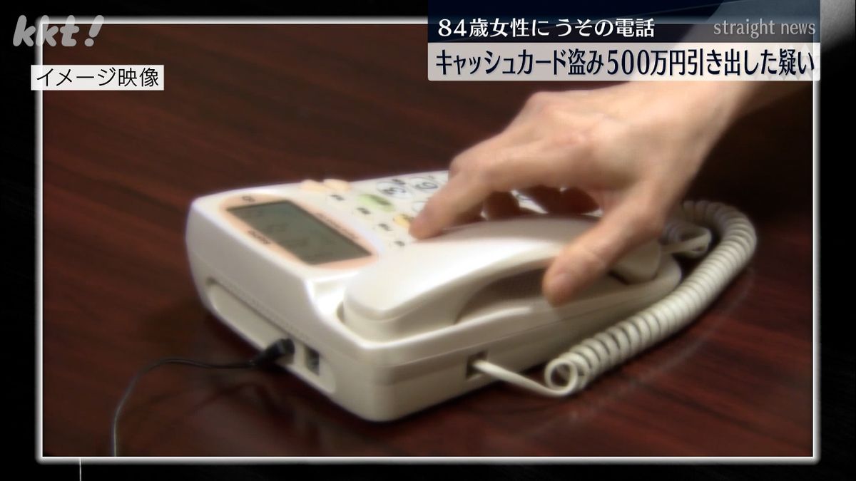 百貨店従業員など名乗り84歳女性に電話 キャッシュカード盗み500万円引き出した疑いの男逮捕