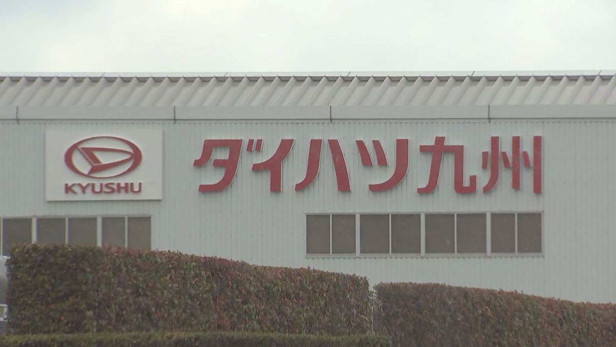 ダイハツ不正　約4000人が働く中津市の工場もきょうから稼働停止　県内経済への影響懸念…　大分