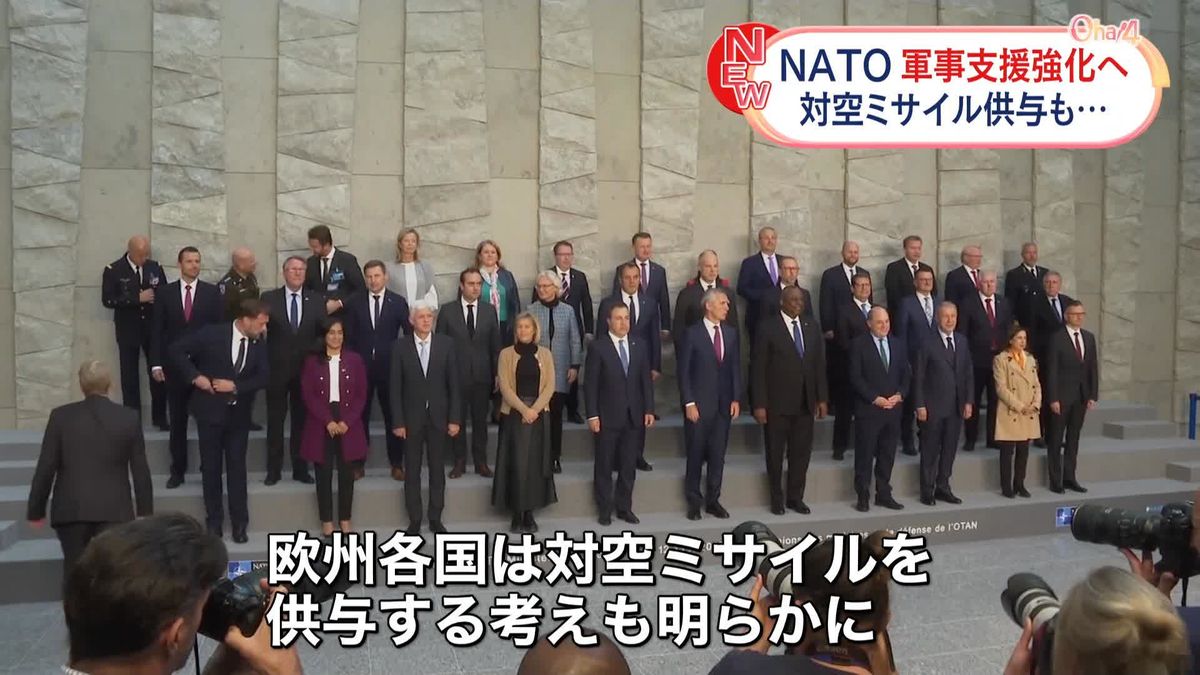 NATO国防相会議　ウクライナへの軍事支援強化を確認