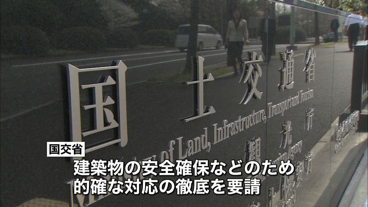 国民不安　国交省、建設関係団体に対応要請