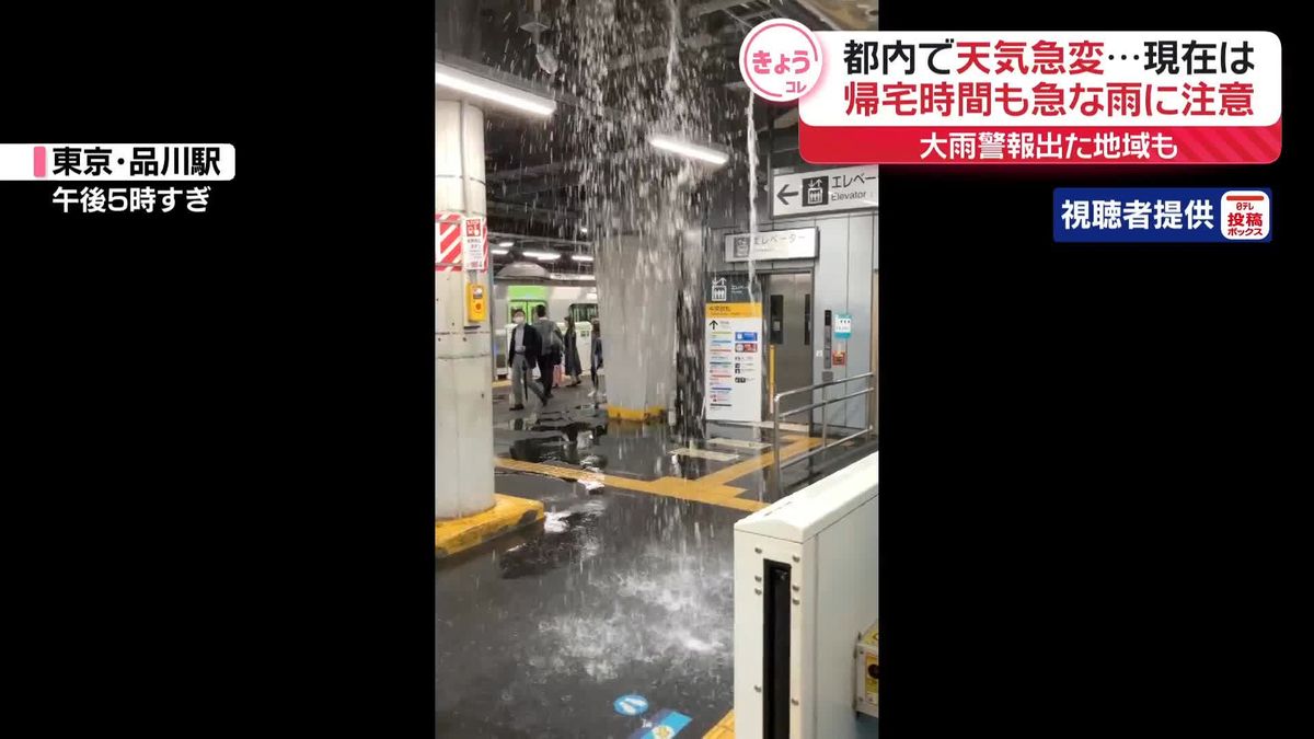 【中継】都内で天気急変…大雨警報も　帰宅時間も急な雨に注意