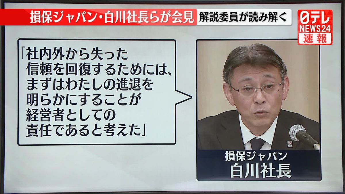 どう見た？ ビッグモーター不正問題で損保ジャパン社長らが会見