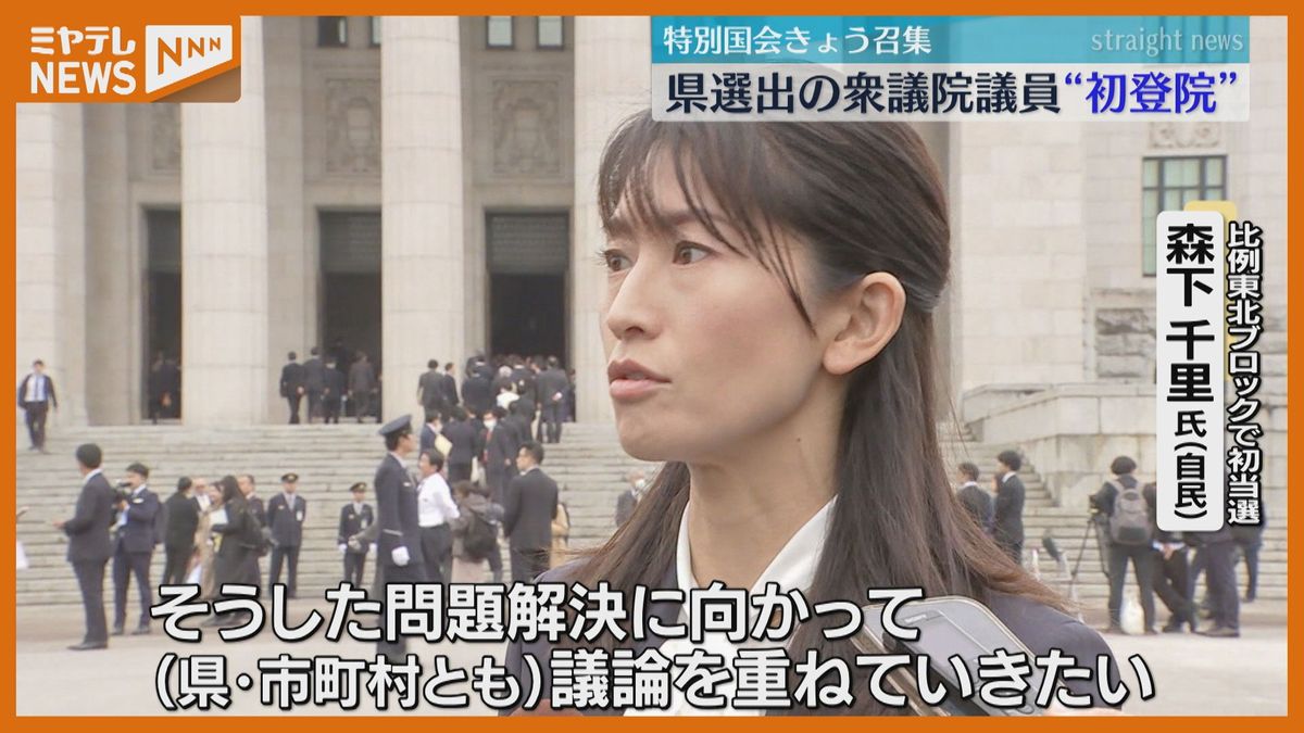 森下千里氏も初登院「議論を重ねていきたい」10月選挙で当選した衆議院議員ら　特別国会に召集