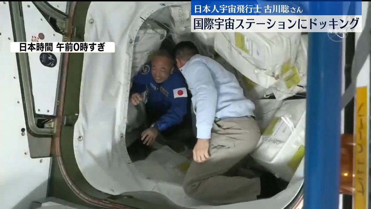 「クルードラゴン」ドッキングに成功　古川聡宇宙飛行士、リラックスした笑顔でISSに