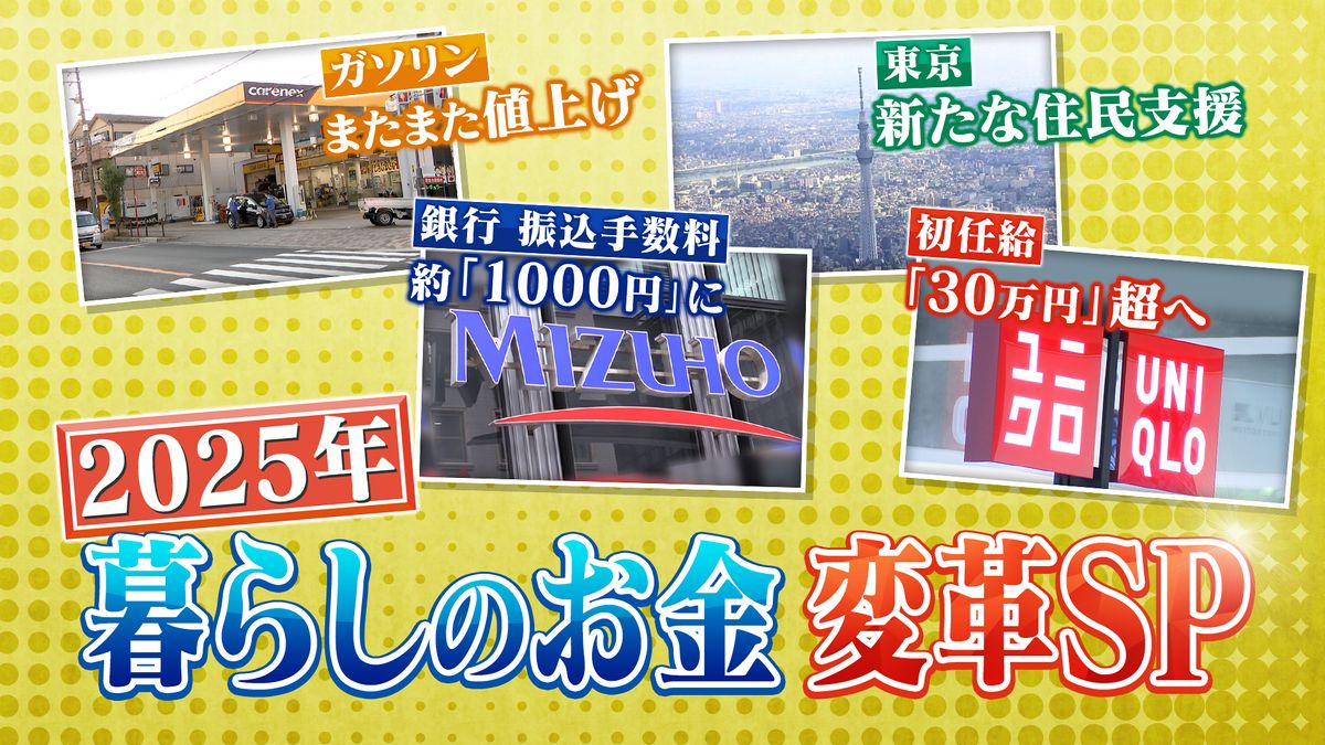 【お金】ガソリンの補助金が縮小し価格高騰　銀行の振込手数料も引き上げの中、大手企業の初任給は『30万円』超に！「今、日本型の雇用システムが変わっていく過渡期」　さらなる物価高と各企業の工夫で暮らしのお金はどう変わる？