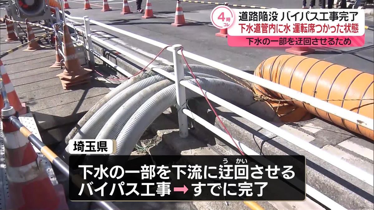 八潮市道路陥没　下水道管の水を減らすバイパス工事が完了