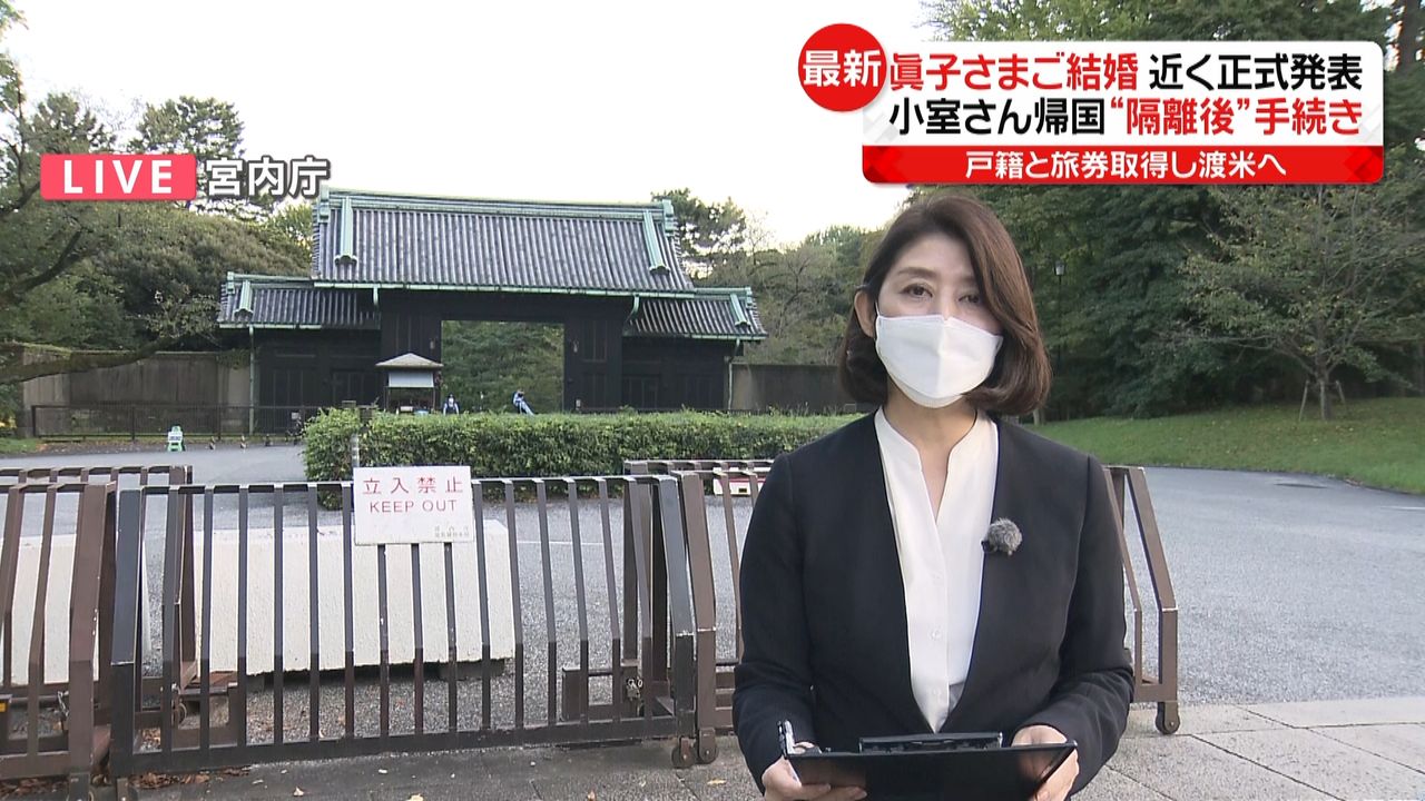 宮内庁職員はご結婚に…準備は限られた人で（2021年9月27日掲載）｜日テレNEWS NNN