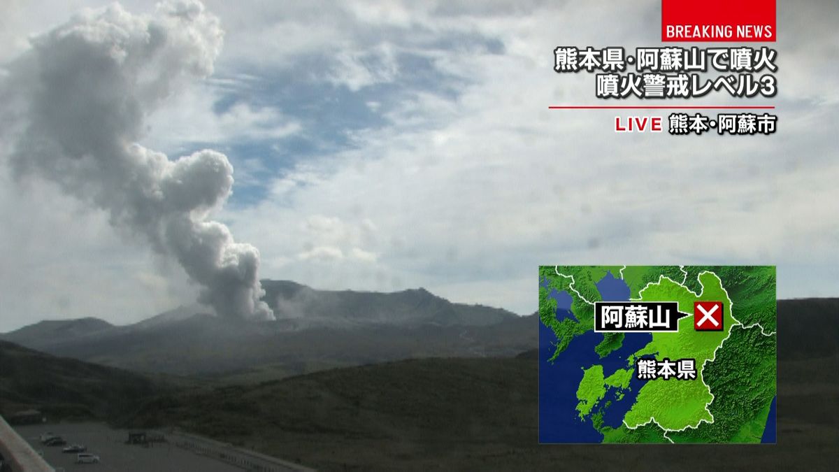 阿蘇山噴火　噴火警戒レベル３に引き上げ