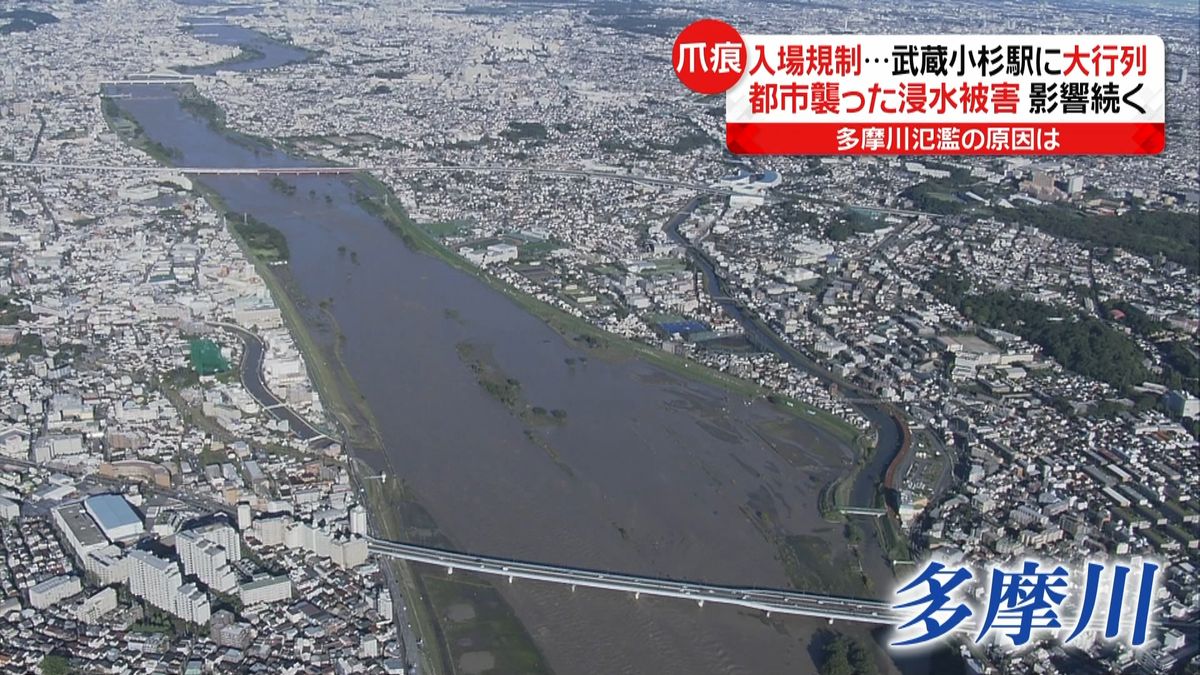 多摩川が氾濫　バックウオーター現象とは？