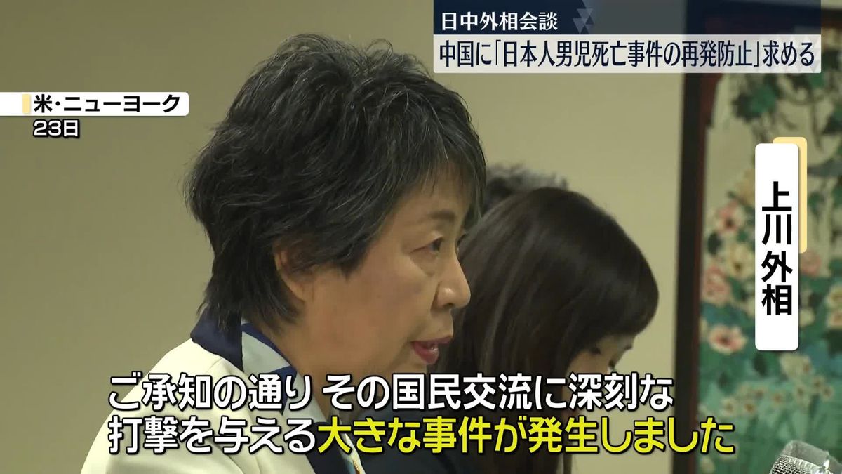 上川外相、中国の王毅外相と会談　深セン男児死亡事件の再発防止求める