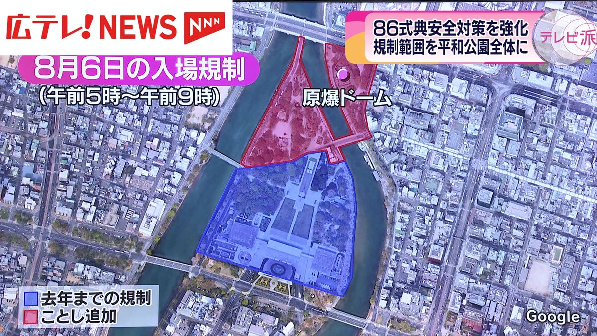 ８・６式典で平和公園全体を入場規制へ　デモ団体の暴行事件で広島市が対策強化