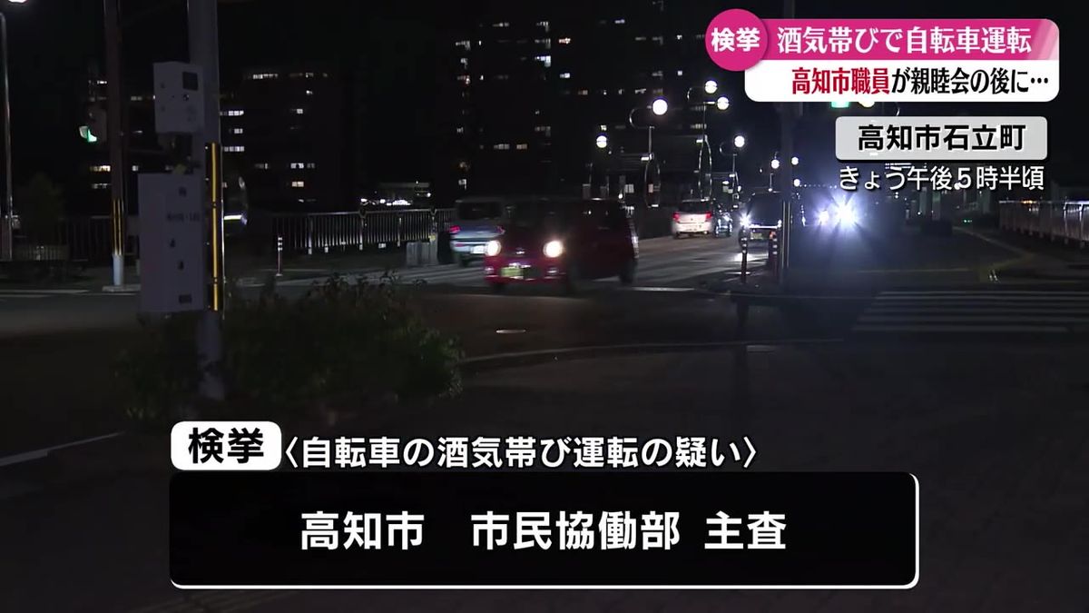 高知市の職員が自転車酒気帯び運転 高知市はコメントを発表【高知】