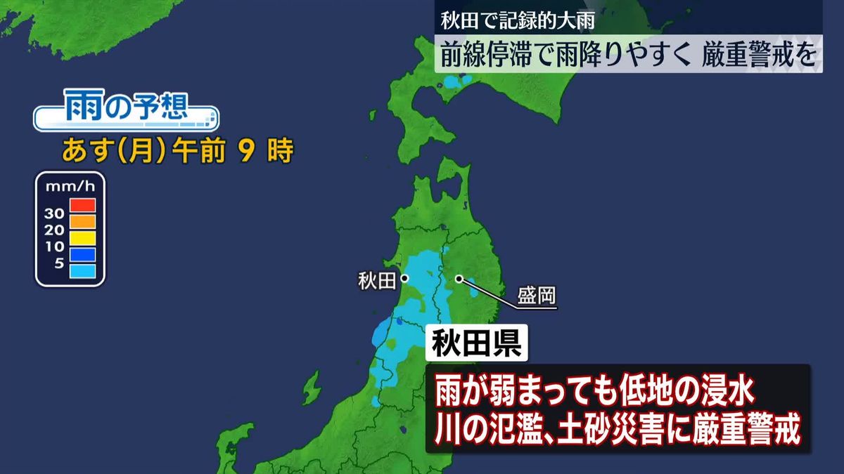 梅雨前線が午後も東北付近に停滞　秋田では強く降る所も…低い土地の浸水や土砂災害に厳重警戒