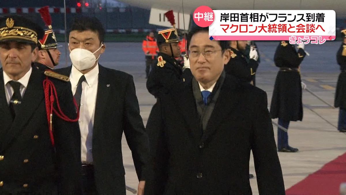 広島サミットへの“G7協力”取り付けへ…岸田首相がフランス到着