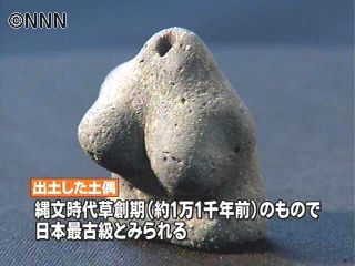 日本最古か　遺跡から縄文時代の土偶発見