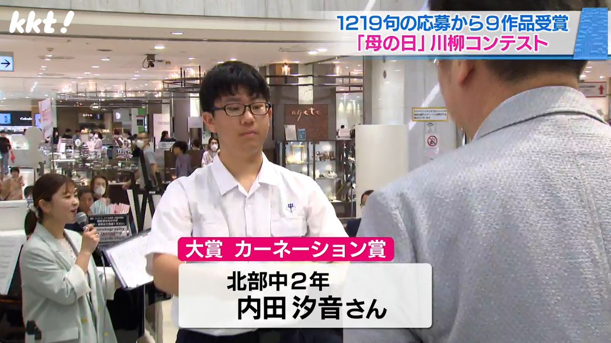 大賞｢カーネーション賞｣の内田汐音さん