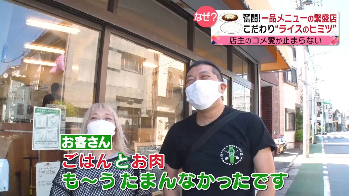 メニューはたった一品だけ！　人情店主の愛され繁盛店