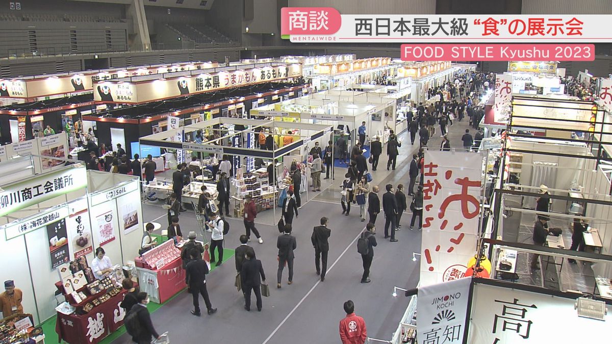 西日本最大級！“食”の展示会『フードスタイル九州』始まる　全国1000以上の企業など集結