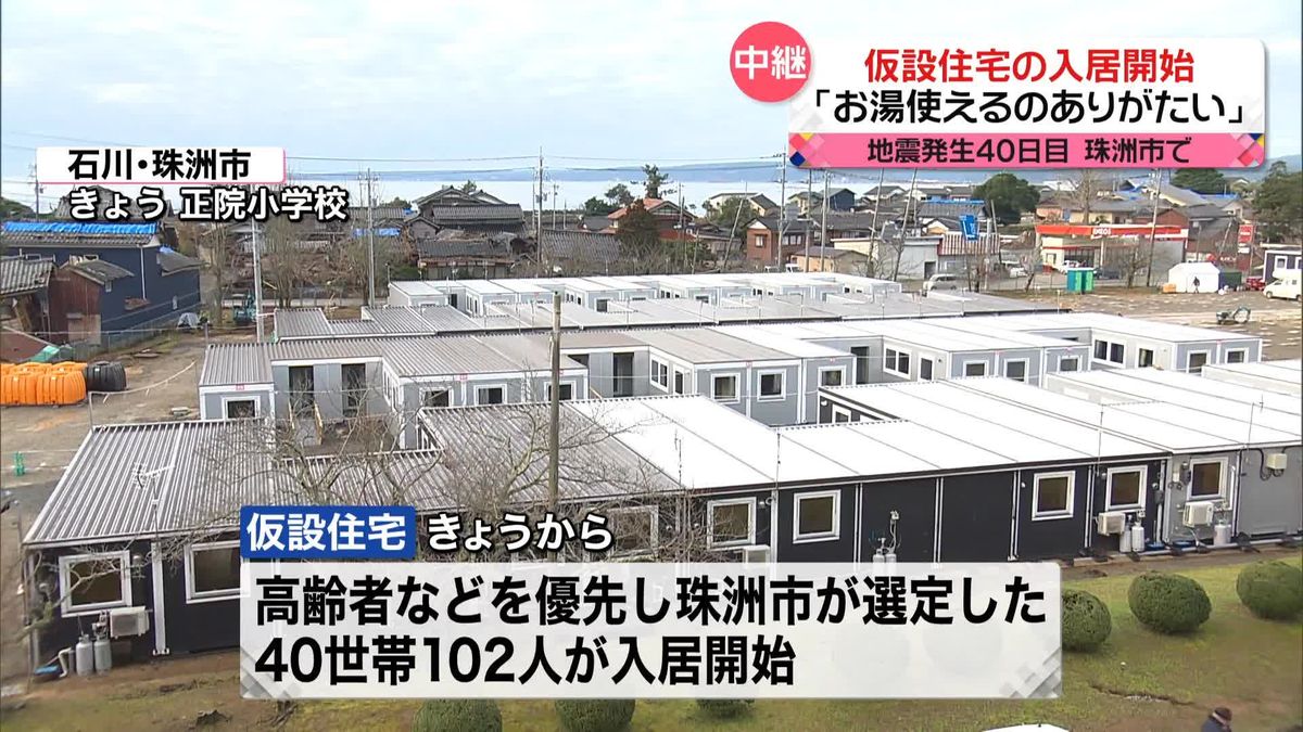 石川・珠洲市で仮設住宅の入居開始「お湯がでるので本当にありがたい」＜中継＞