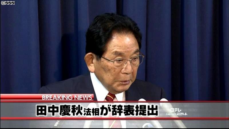 田中慶秋法相が辞表を提出