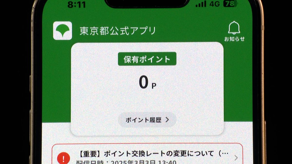 「東京アプリ」799億円予算案可決　今秋には7000円相当のポイント付与も　都24年度最終補正予算