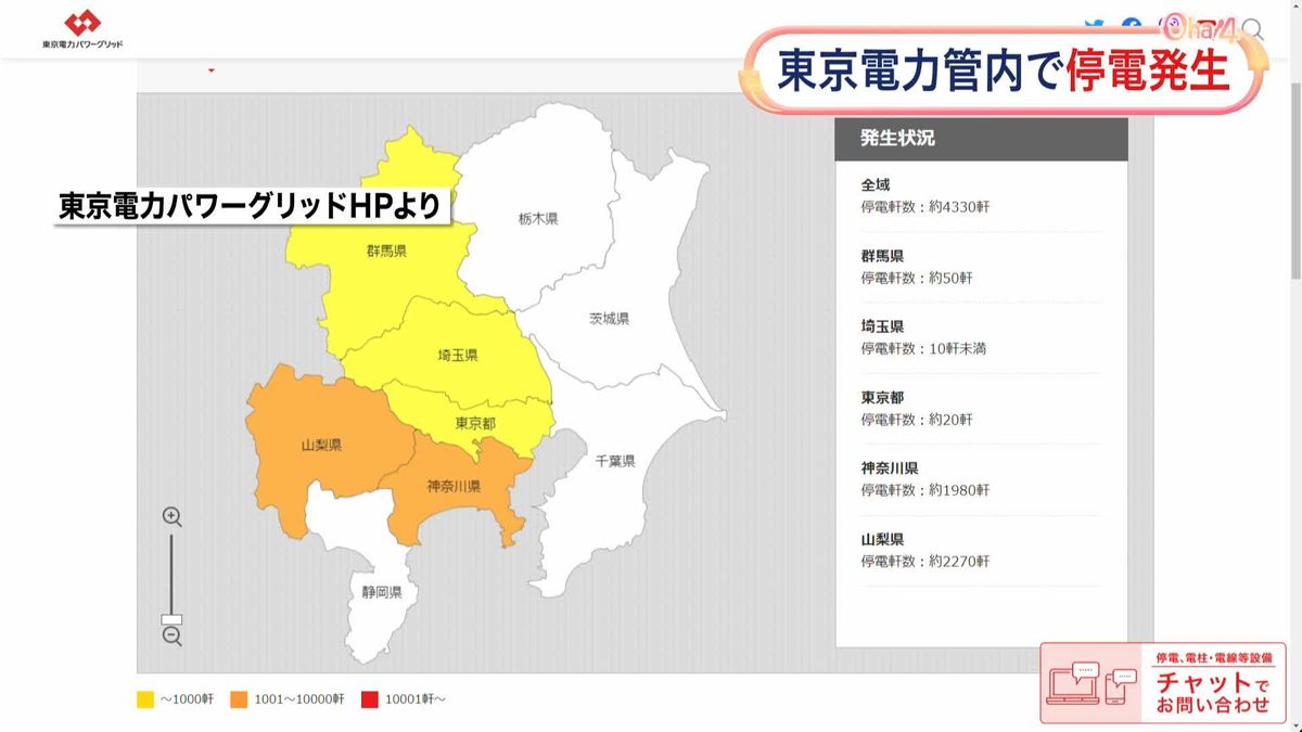 首都圏で約4330軒が停電　東京電力