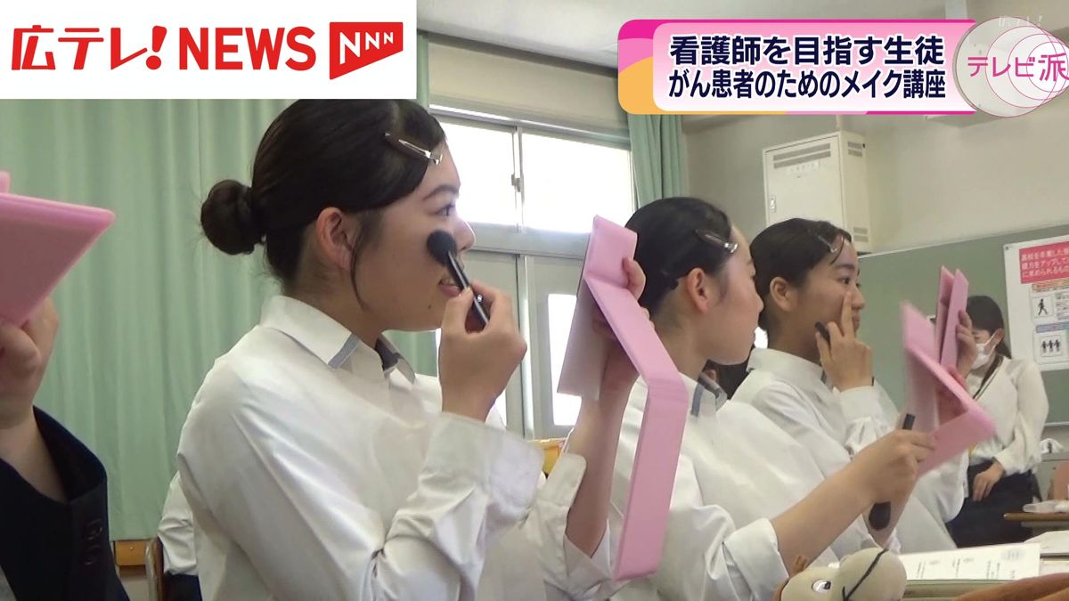看護を学ぶ学生にがん患者のためのメイクアップ講座開催　広島