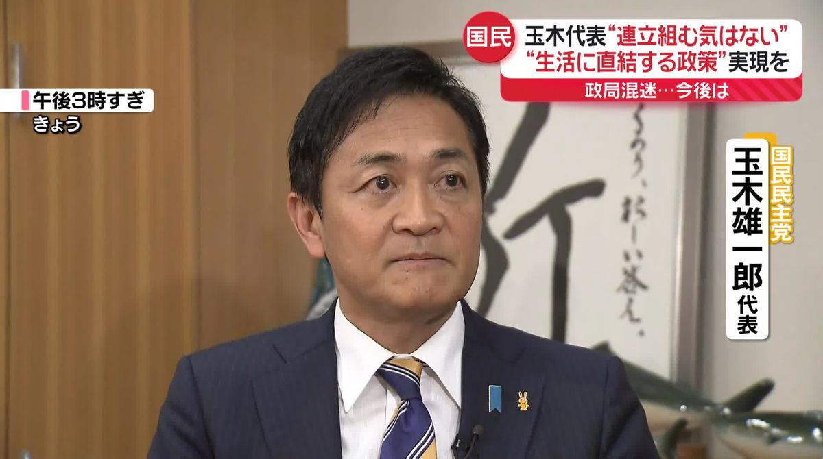 「連立を組む気はない」今後の政局のキーパーソン、国民民主党・玉木代表に聞く