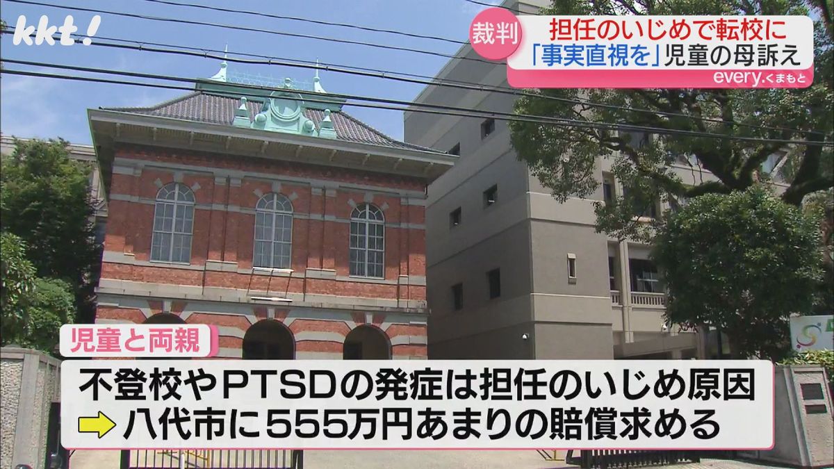 ｢児童が担任からいじめ｣母親が涙の訴え 被告の八代市は｢事実と異なる点｣争う方針