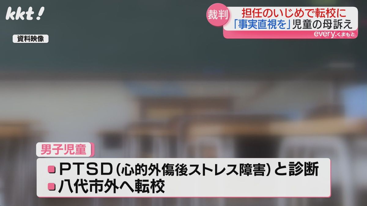 児童はPTSDと診断され市外へ転校