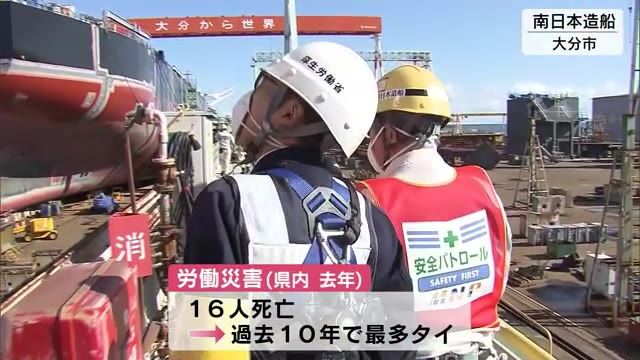 労働基準監督署が緊急点検パトロール　大分県内では去年１年間に16人が労働災害で死亡