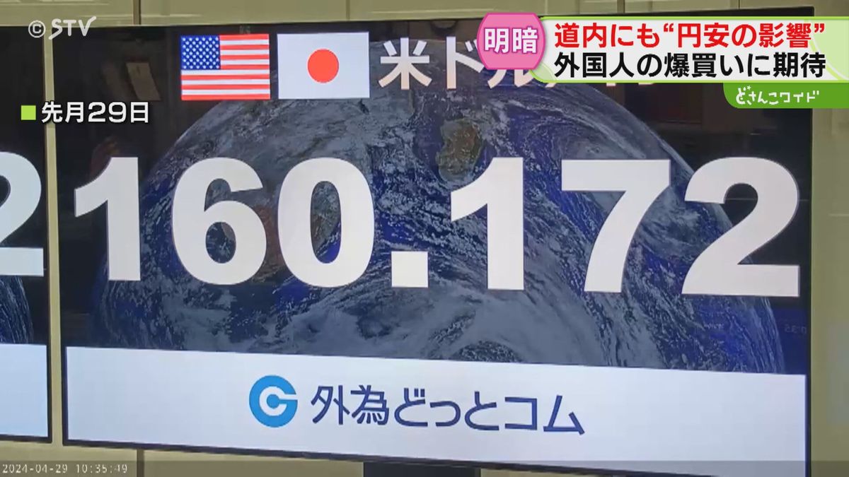 ステーキ値上げ・観光地は爆買いに期待　記録的円安で北海道内にも影響広がる