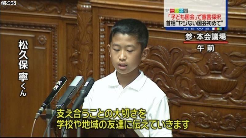 子ども国会、満場一致で「宣言」を採択