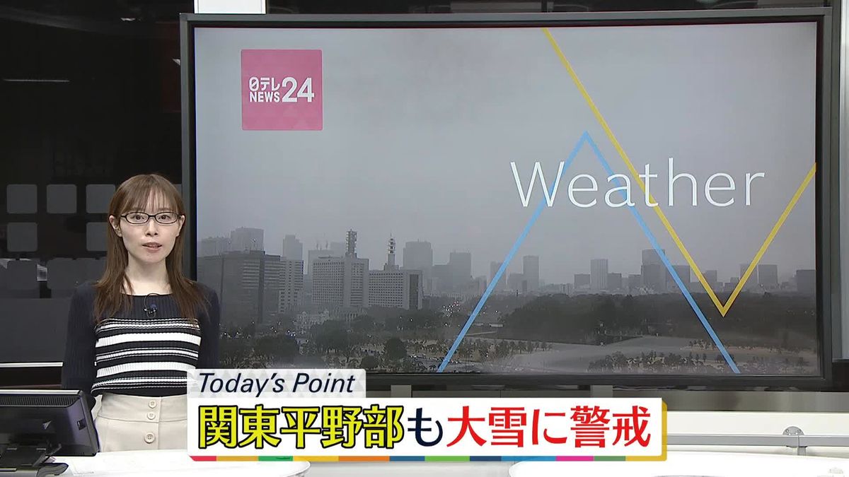 【天気】西日本～東北の広い範囲で冷たい雨や雪　午後は関東甲信の内陸や東北の太平洋側で大雪の所も
