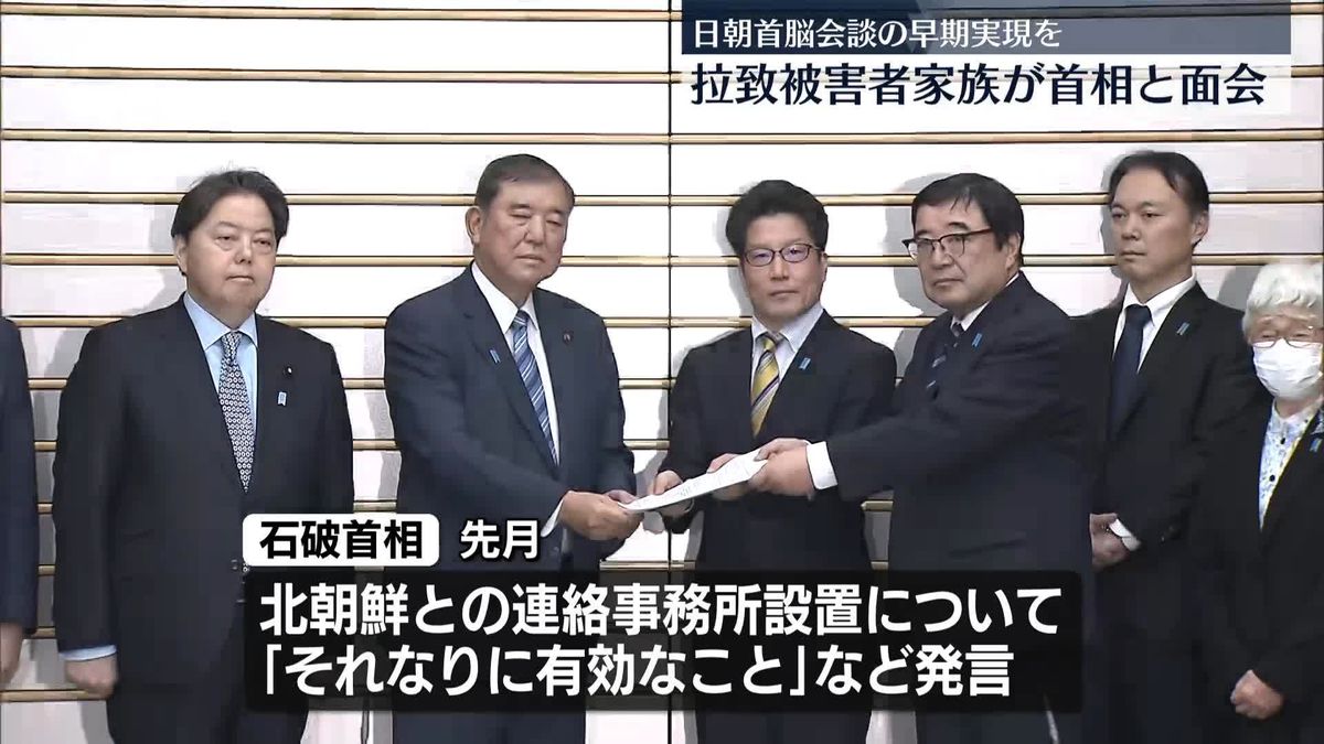 石破首相、拉致被害者家族と面会“あらゆる手段で解決に力尽くす”